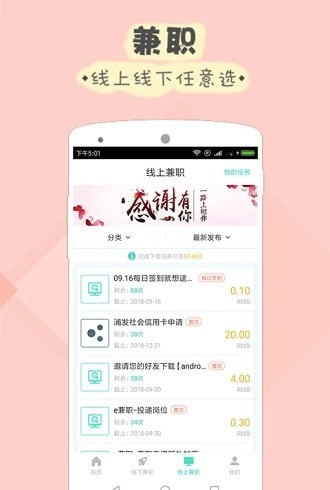 脉脉兼职正版图4