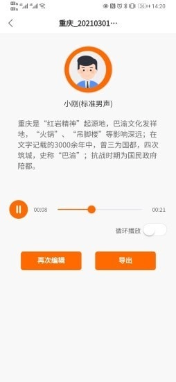 配音超人官方最新版图1