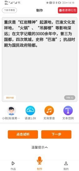 配音超人官方最新版图2