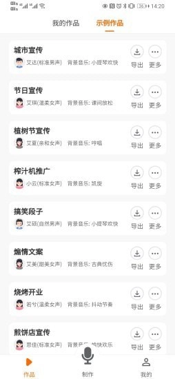 配音超人官方最新版图4