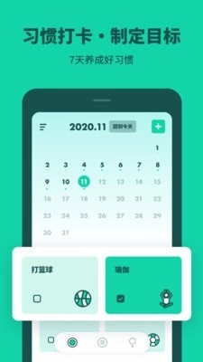 打卡养成官方正版图1