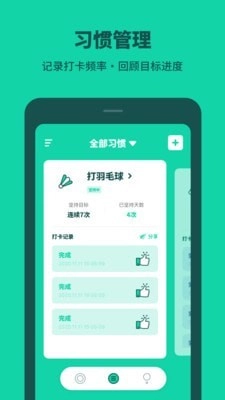 打卡养成官方正版图3
