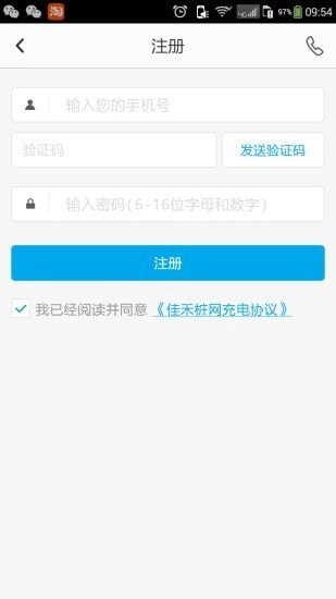 佳禾桩网安卓免费版图3