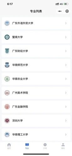 广东自考之家安卓官方版图2