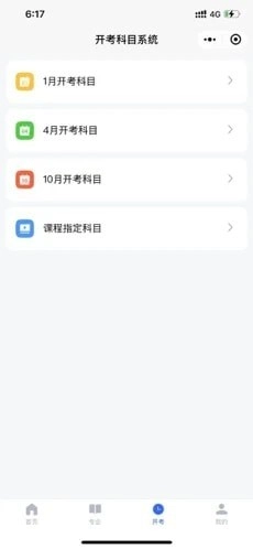广东自考之家安卓官方版图3
