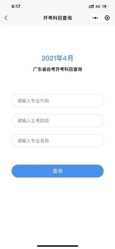 广东自考之家安卓官方版图4