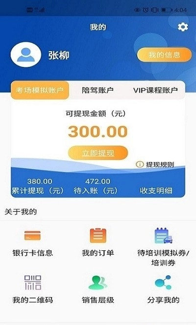 蓉易考伙伴官方正版图2