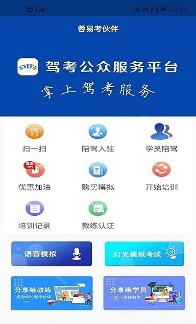 蓉易考伙伴官方正版图3