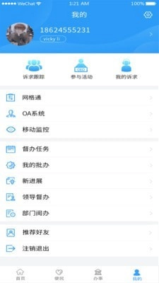智慧盘山免费版图1