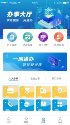 智慧盘山免费版图2