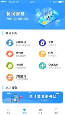智慧盘山免费版图3