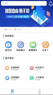 智慧盘山免费版图4