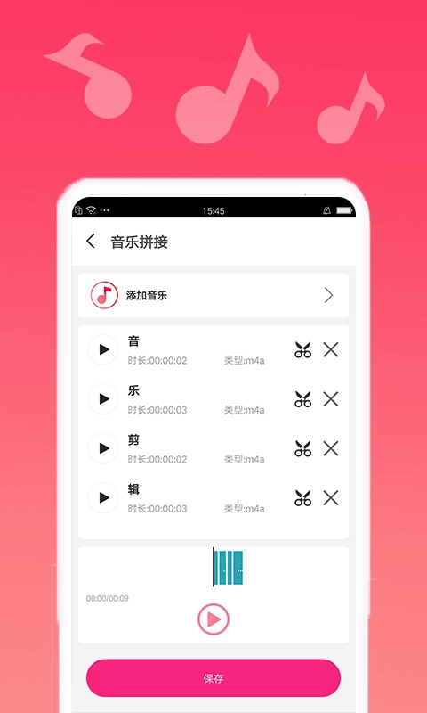 音乐编辑宝安卓版图3