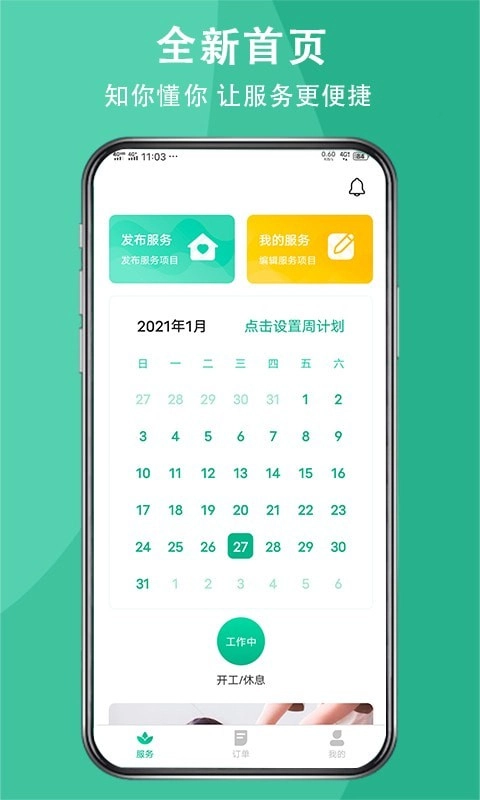送健康服务端官方最新版图1