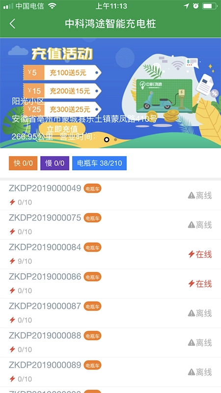 中科鸿途云充安卓免费版图1