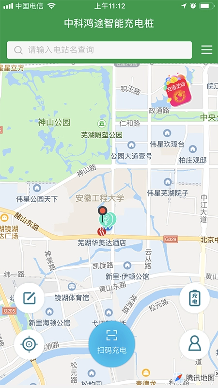 中科鸿途云充安卓免费版图2