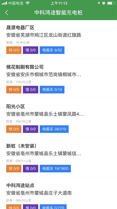 中科鸿途云充安卓免费版图3