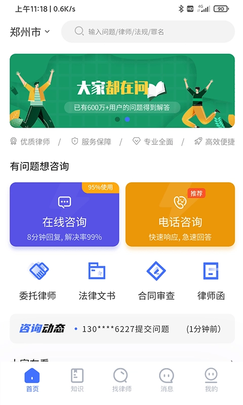 听律免费版图1
