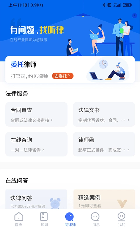 听律免费版图3
