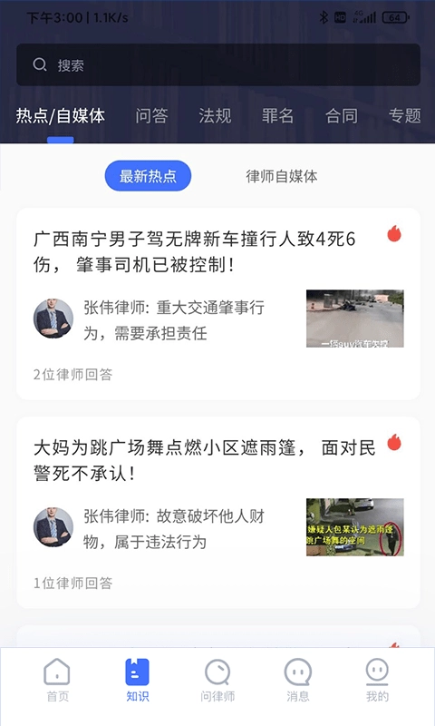 听律免费版图4
