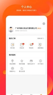 康众友商在线安卓直装版图2