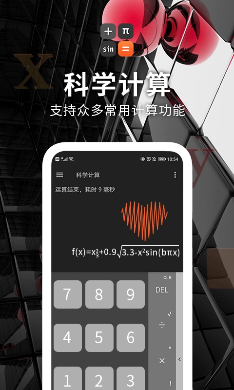 Symbolab计算器安卓版
