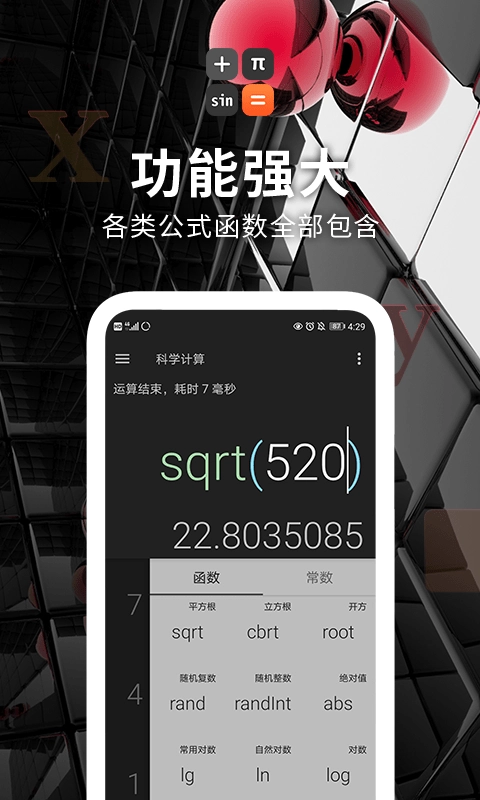 Symbolab计算器安卓版