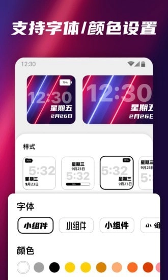 百变小组件手机下载