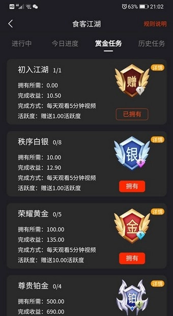 食客江湖安卓版图3