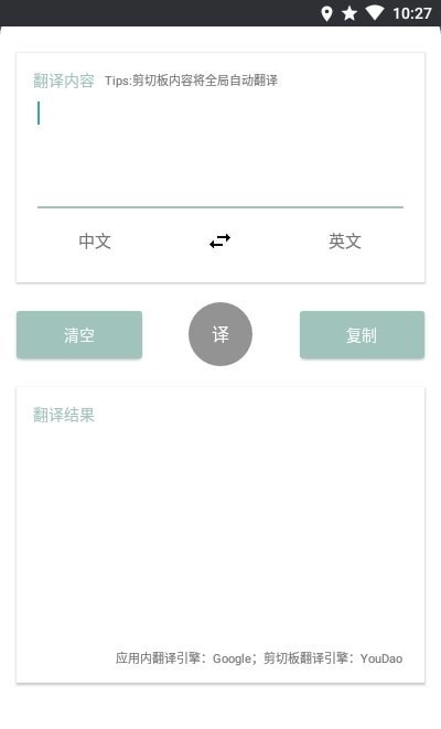 咕咕翻译直装版图1