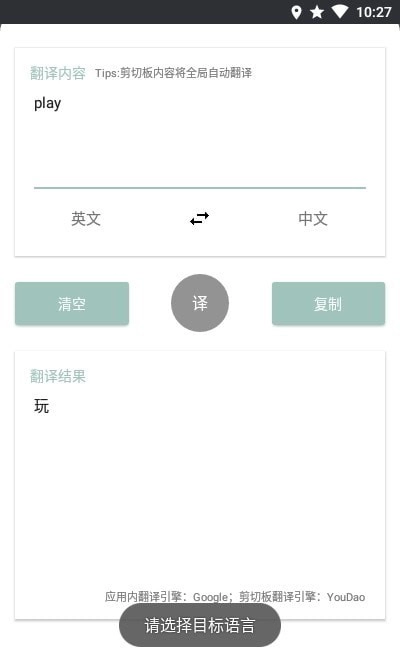 咕咕翻译直装版图4