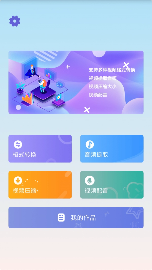 视频格式转换大全安卓直装版图2