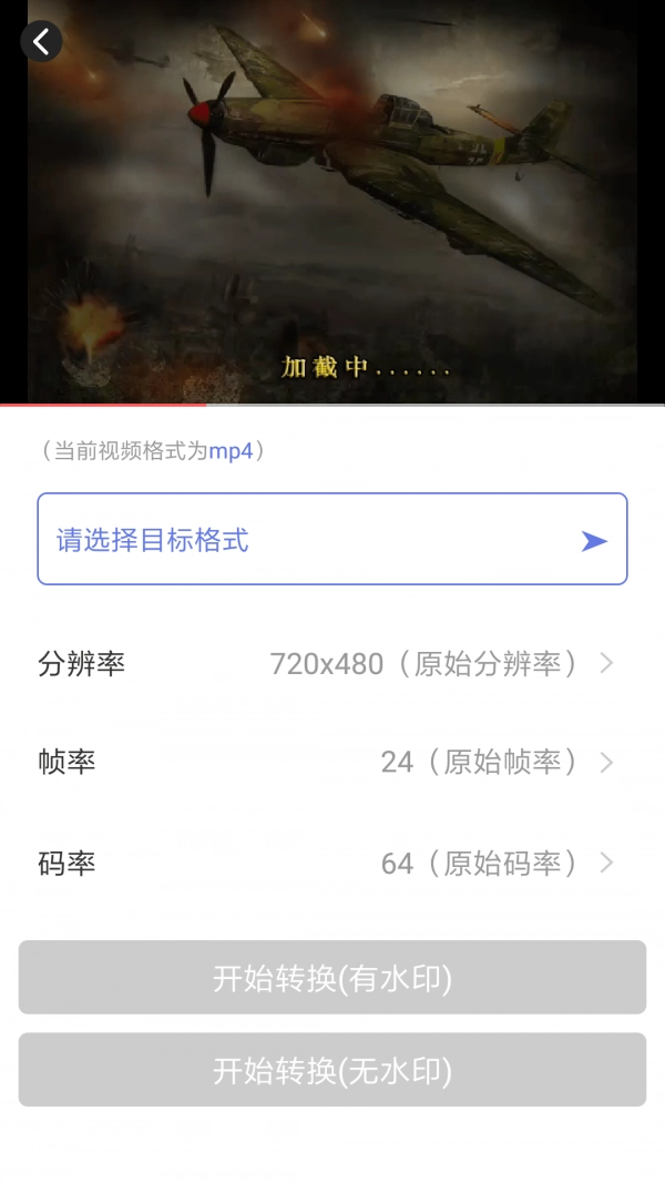 视频格式转换大全安卓直装版图4