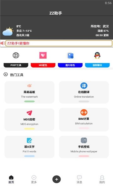 zz助手正版图1