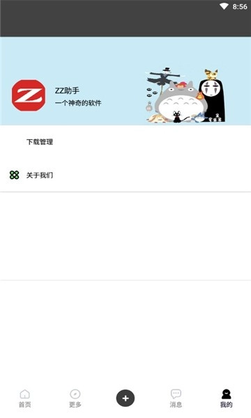 zz助手正版图2