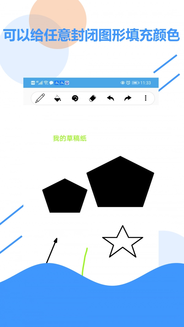 草稿纸手机版图2