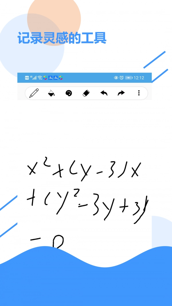 草稿纸手机版图3