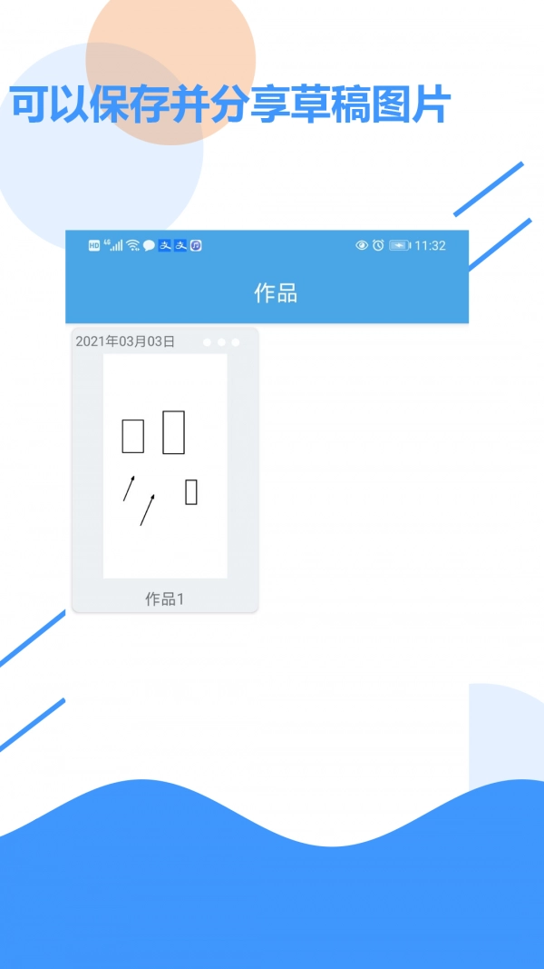 草稿纸手机版图4