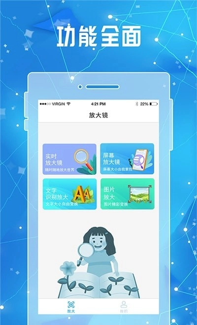 全力放大镜免费原版图3