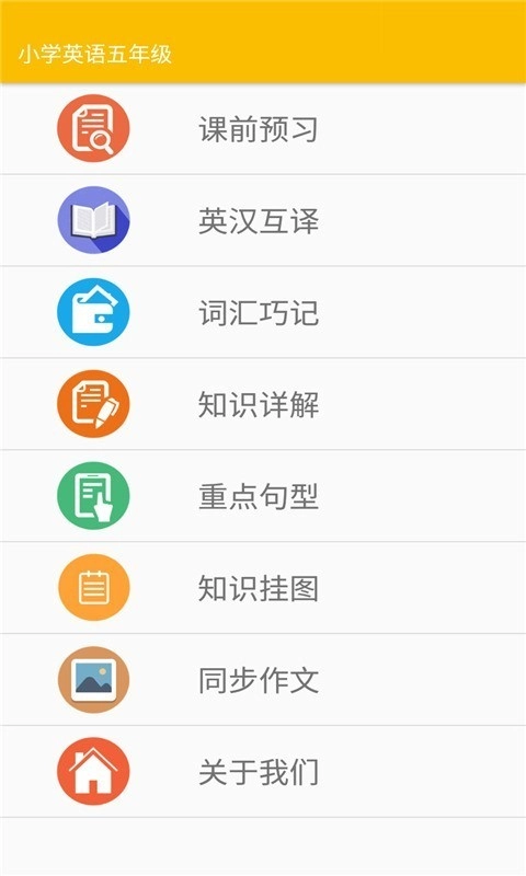 小学英语五年级官方正版图1