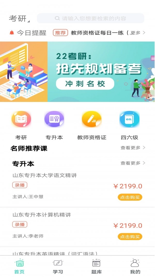 大圣光华教育手机版图1