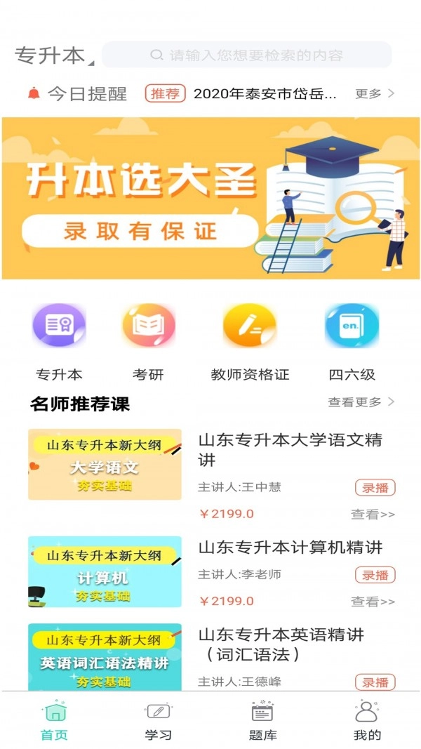 大圣光华教育手机版图2