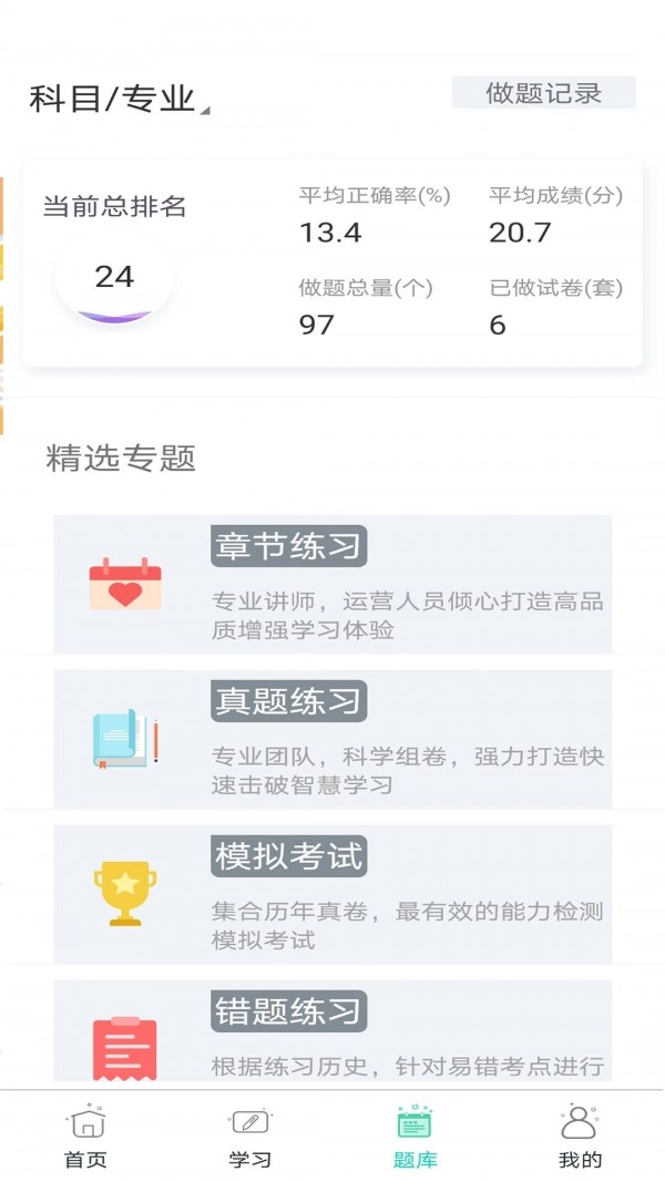 大圣光华教育手机版图3
