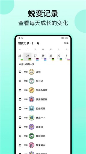 小习惯日常打卡免费原版图2