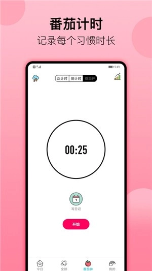 小习惯日常打卡免费原版图3