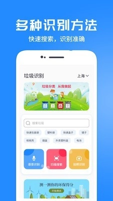 垃圾分类智能管家手机最新版图1
