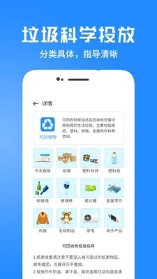 垃圾分类智能管家手机最新版图2