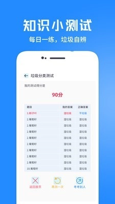 垃圾分类智能管家手机最新版图3
