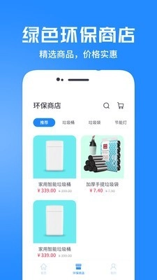 垃圾分类智能管家手机最新版图4