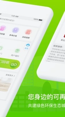 绿库回收安卓官方版图2
